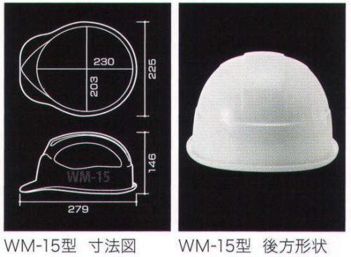 ワールドマスト　ヘルメット WM-15-A WM-15型ヘルメット（キープパット無し） Shinwa （SS-15型T式R) 電気・建設・土木 兼用型 アメリカンCAPスタイル。 耐電用、 飛来落下用、ラチェット式。※WM-15-Bに色違いあり。 ※この商品はご注文後のキャンセル、返品及び交換は出来ませんのでご注意下さい。※なお、この商品のお支払方法は、先振込（代金引換以外）にて承り、ご入金確認後の手配となります。 サイズ／スペック